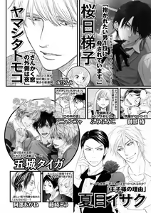 Page 504 of MAGAZINE BE×BOY 2016-11 - preview thumbnail