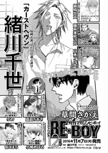 Page 505 of MAGAZINE BE×BOY 2016-11 - preview thumbnail