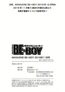 Page 506 of MAGAZINE BE×BOY 2016-11 - preview thumbnail