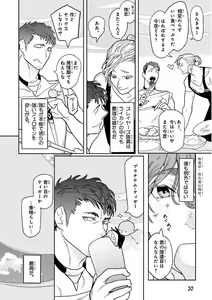 Page 20 of Nakeru BL - preview thumbnail