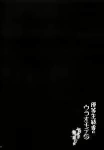 Page 19 of Yuutousei Ayaka no Uraomote Yarimakuri Shuugaku Ryokou Hen - preview thumbnail