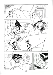 Page 11 of Saotome Gumi 1 - preview thumbnail