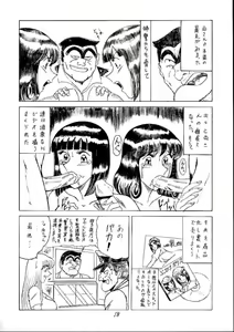 Page 16 of Saotome Gumi 1 - preview thumbnail