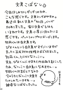 Page 22 of Shota ga Tame ni Bel wa Naru | 쇼타를 위해서 벨은 울린다 - preview thumbnail