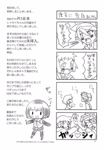 Page 16 of Issho ni Hairo. - preview thumbnail