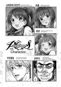 Page 3 of Pink Check School Teacher "Nerawareta Love Letter" | PCS Teacher 『노려진 러브레터』 - preview thumbnail