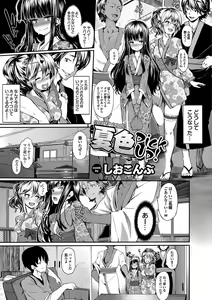 Page 41 of Natsu Manki! Yukata Otome SEX - preview thumbnail