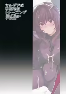 Page 2 of Chaldea Shiki Sourou Kaizen Training - caldea formula premature ejaculation improvement training - preview thumbnail