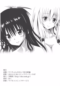 Page 25 of Yami-chan no Kanzume - Kanketsu-hen - preview thumbnail