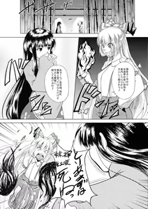 Page 8 of Hourai no Fukusayou - preview thumbnail