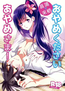Oyame Kudasai Ayame-sama! — hentai manga cover on Fhentai