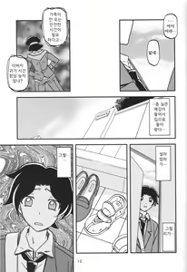 Page 12 of Akebi no Mi - Misora - preview thumbnail