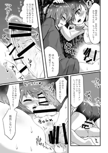 Page 8 of Korekara Onii-chan ni 〇〇〇 Shichaimasu - preview thumbnail