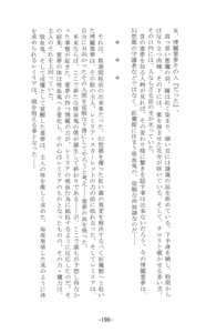Page 199 of Shoujo Sousei Emaki - Touhou Youenbu In no Shou - Fancy Girl's Equipment - preview thumbnail