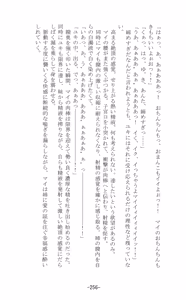 Page 257 of Shoujo Sousei Emaki - Touhou Youenbu In no Shou - Fancy Girl's Equipment - preview thumbnail