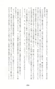 Page 259 of Shoujo Sousei Emaki - Touhou Youenbu In no Shou - Fancy Girl's Equipment - preview thumbnail