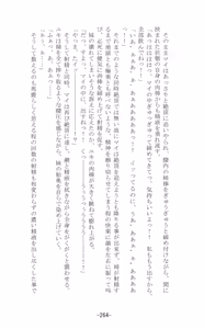 Page 265 of Shoujo Sousei Emaki - Touhou Youenbu In no Shou - Fancy Girl's Equipment - preview thumbnail