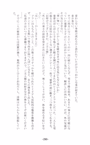 Page 291 of Shoujo Sousei Emaki - Touhou Youenbu In no Shou - Fancy Girl's Equipment - preview thumbnail