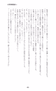 Page 96 of Shoujo Sousei Emaki - Touhou Youenbu In no Shou - Fancy Girl's Equipment - preview thumbnail