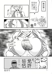 Page 12 of Bubun ga Bushinden 3 - preview thumbnail
