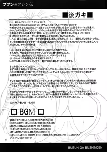 Page 17 of Bubun ga Bushinden 3 - preview thumbnail