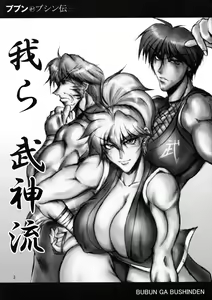 Page 3 of Bubun ga Bushinden 3 - preview thumbnail