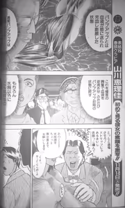 Page 20 of Muscle Strawberry Chapter 3 - preview thumbnail