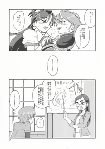 Page 20 of Retsujou!! Moukinken - preview thumbnail