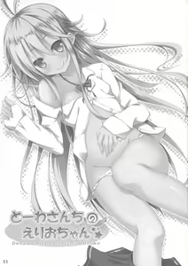 Page 3 of Touwa-san-chi no Erio-chan - preview thumbnail