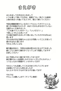 Page 3 of Gyokuryuu-chan to Summer Vacation! - preview thumbnail