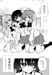 Page 8 of Futanari Umi-chan 4 - preview thumbnail