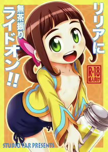 Lilia ni Muchaburi Ride On!! — hentai manga cover on Fhentai