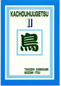 Page 34 of Kachou Huugetsu II - preview thumbnail