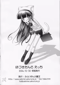 Page 21 of Hazuki-tan to Ecchi - preview thumbnail