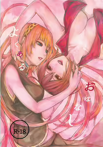 Page 2 of Yoku Aru Ohanashi - preview thumbnail