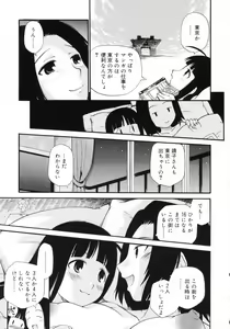 Page 141 of Watashi o Ariake e Tsuretette! - Take me to Ariake! - preview thumbnail