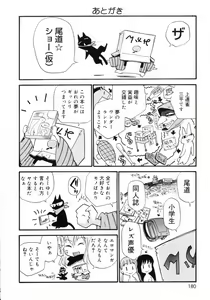 Page 180 of Watashi o Ariake e Tsuretette! - Take me to Ariake! - preview thumbnail