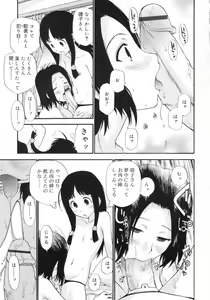 Page 81 of Watashi o Ariake e Tsuretette! - Take me to Ariake! - preview thumbnail