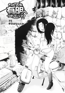 Page 87 of Watashi o Ariake e Tsuretette! - Take me to Ariake! - preview thumbnail