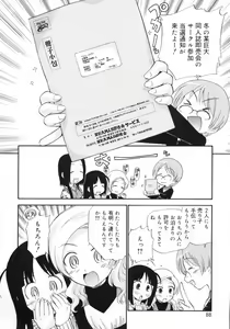 Page 88 of Watashi o Ariake e Tsuretette! - Take me to Ariake! - preview thumbnail