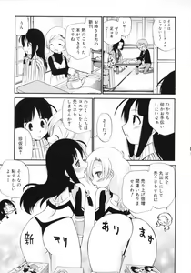 Page 91 of Watashi o Ariake e Tsuretette! - Take me to Ariake! - preview thumbnail