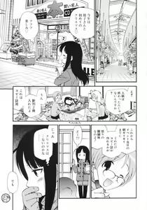 Page 97 of Watashi o Ariake e Tsuretette! - Take me to Ariake! - preview thumbnail