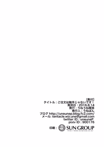 Page 26 of Gochuumon wa Shokushu ja Nai desu! | 주문은 촉수가 아니에요! - preview thumbnail