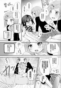 Page 11 of Saigo no Yoru no Hi Kyokou Renai. - preview thumbnail