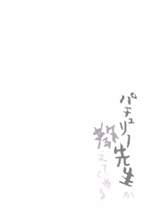 Page 3 of Patchouli Sensei ga Oshiete Kureru - preview thumbnail