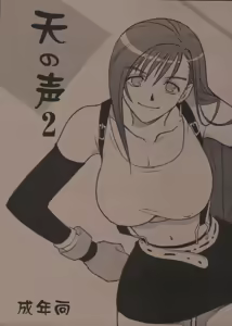 Ten no Koe 2 — hentai manga cover on Fhentai