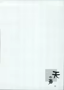Page 16 of Ten no Koe 2 - preview thumbnail