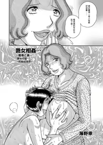 Page 3 of Sanseidai Soukan ~Boku to Kaa-san to Obaa-chan~ Ch. 1-2 - preview thumbnail