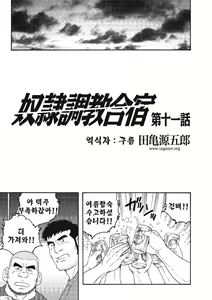 Page 161 of Dorei Choukyou Gasshuku | 노예조교합숙 - preview thumbnail