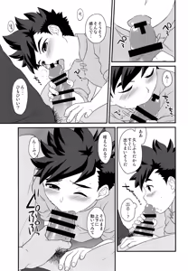 Page 18 of Koi no Shibire Wana - preview thumbnail